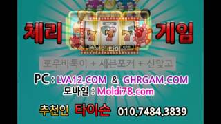 초코볼게임바둑이-판게임바둑이-피쉬게임바둑이-바닐라게임바둑이-할배게임바둑이-울트라게임바둑이 바둑이게임사이트 심의게임 체리게임 임팩트게임