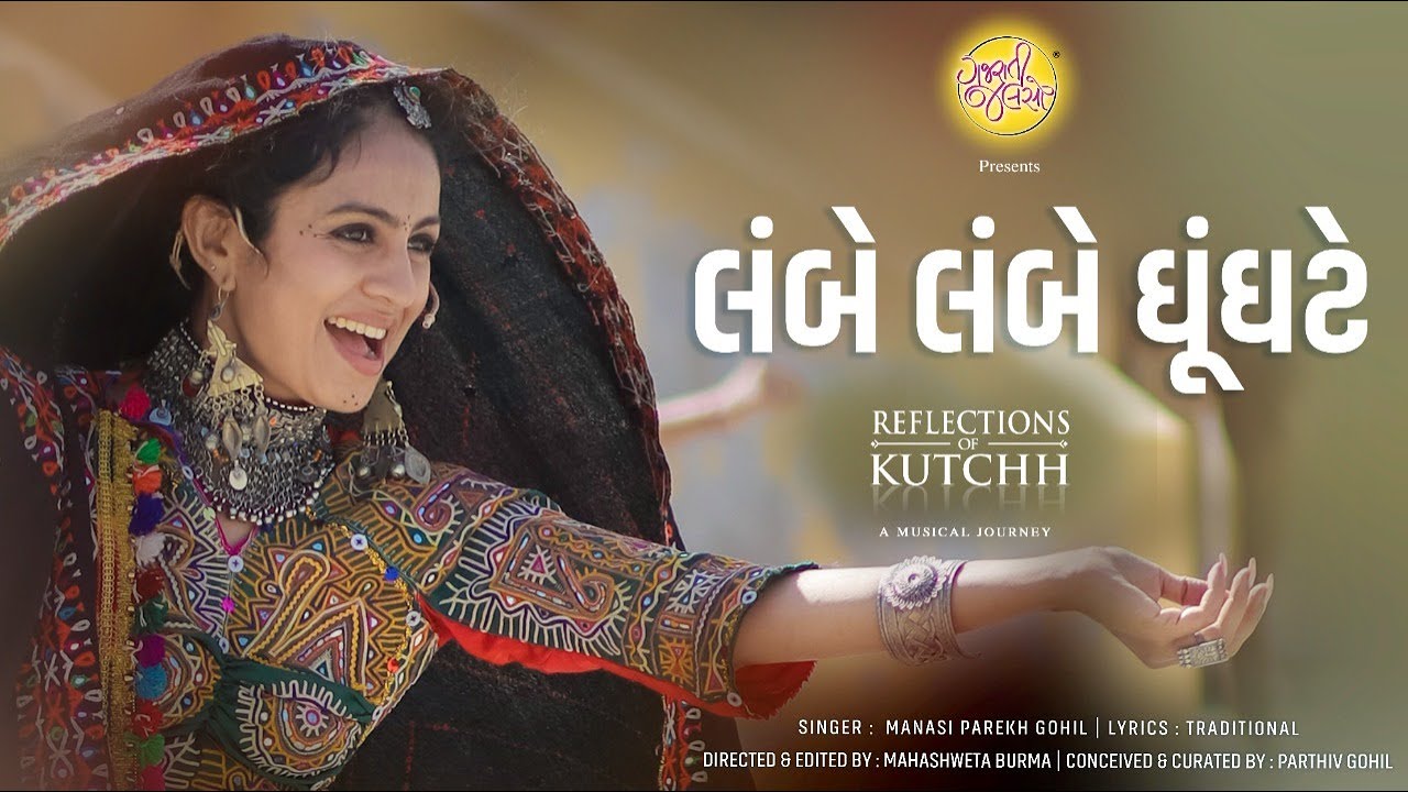 Lambe Lambe Ghoonghte   Manasi Parekh Gohil  New Kutchi Song   ReflectionsOfKutchh