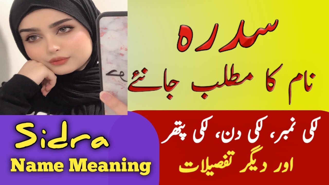 Sidra Name Meaning In Urdu  Sidra Naam Ka Matlab  Top Islamic Name 