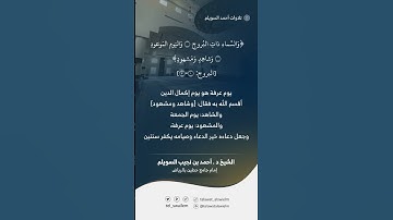 القارئ أحمد بن نجيب السويلم | ماتيسر من سورة البروج