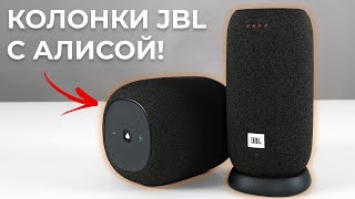 Обзор JBL Link Portable и JBL Link Music