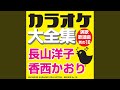 花挽歌 (オリジナル歌手:香西かおり)