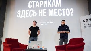 Старикам здесь не место? Старикам здесь не место?