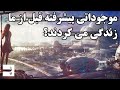 آیا قبل از انسان تمدن هوشمندی در جهان وجود داشته mp3