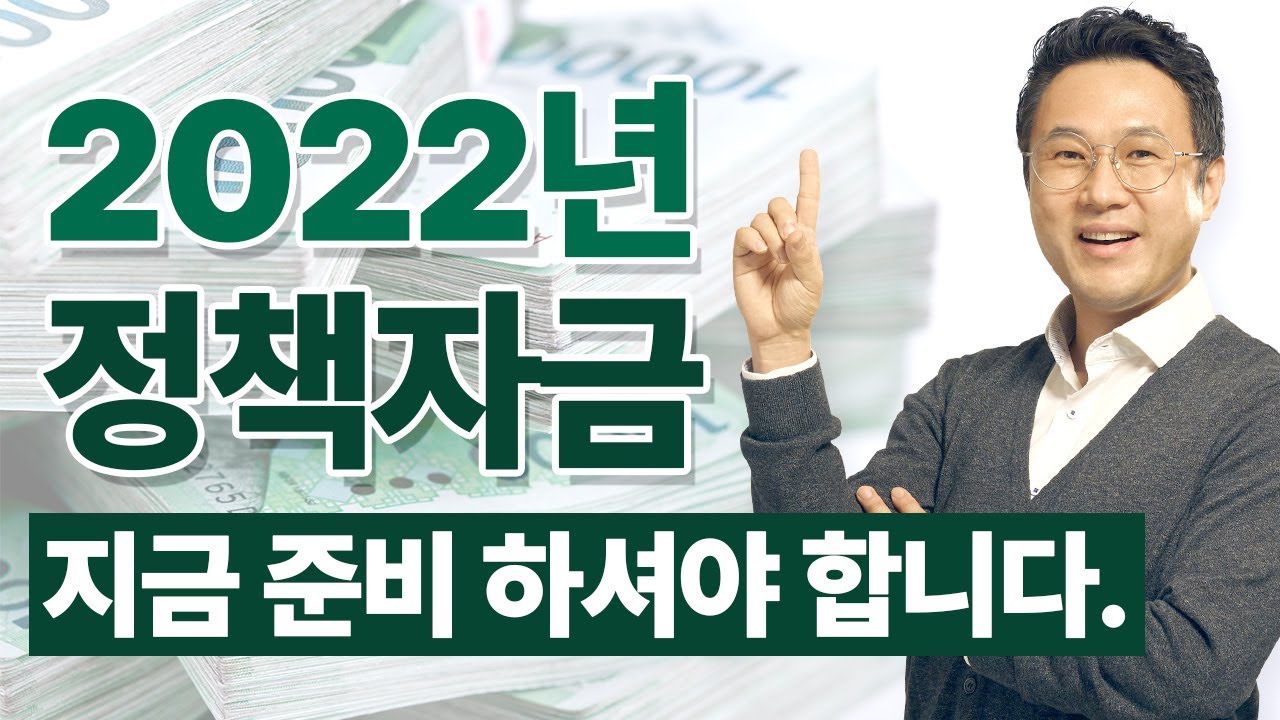 창업 지원금 Update New 2022년 정책자금💸 지금 준비하셔야 합니다!!