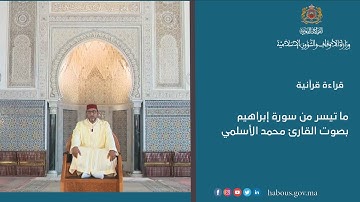القارئ محمد الأسلمي