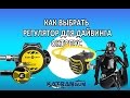 как выбрать регулятор для дайвинга, октопус