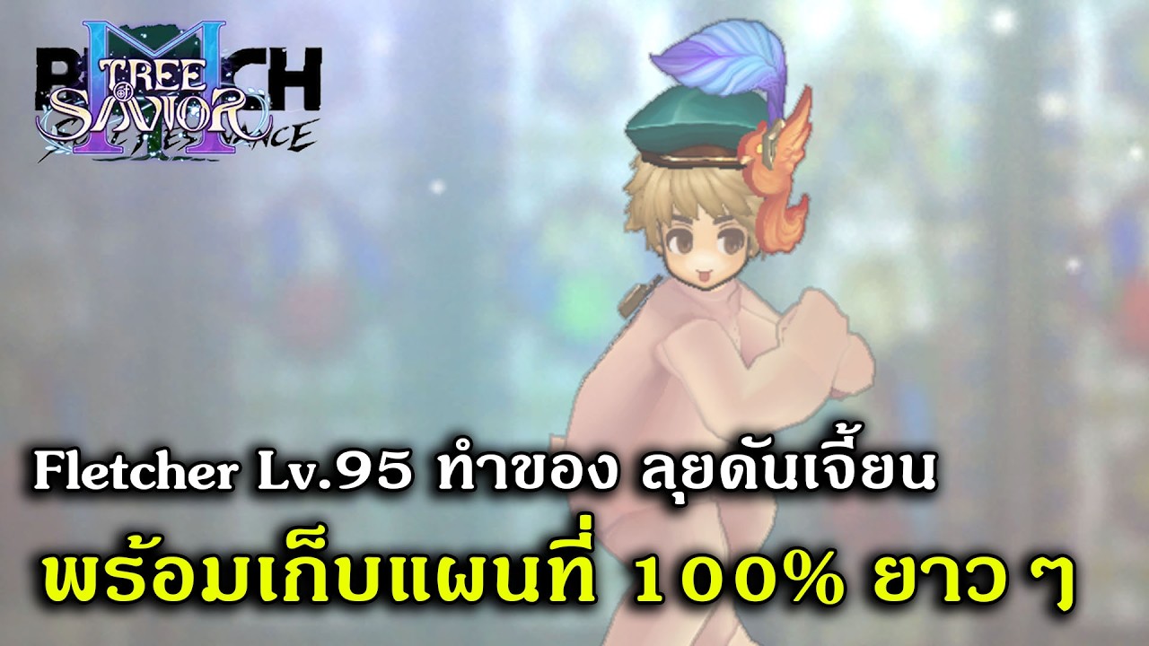 [🔴LIVE] Fletcher Lv.95 ทำของ ลุยดันเจี้ยน พร้อมเก็บแผนที่ยาวๆ | Tree Of Savior #EP8
