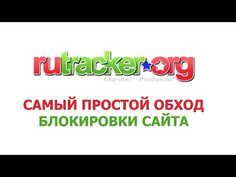 Rutracker Закрыли Обход Блокировки Rutracker.org Не Работает Доступ Как Зайти