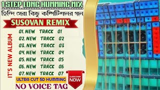 No Voice Tag 😱 1 Step Long Ulra Cut Humming Mix | Dj Susovan Remix | RT Music Center 🔥