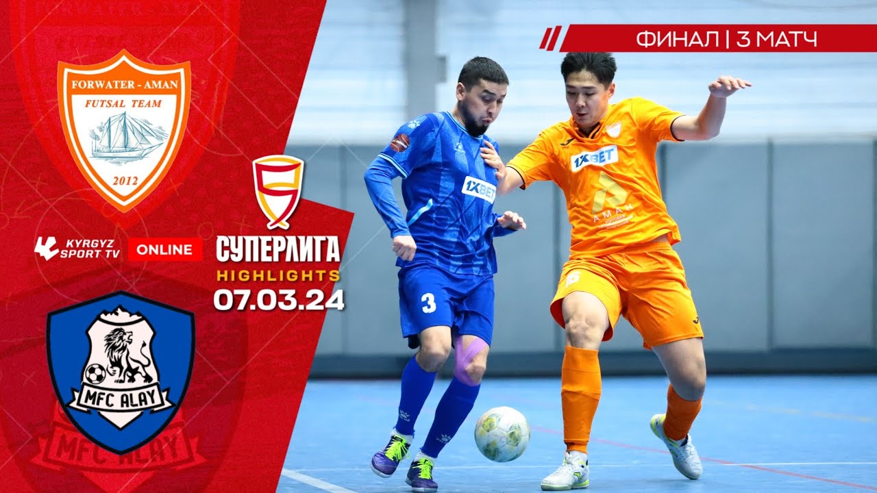 HIGHLIGHTS | Фарватер-Аман - Алай l Финал l 3 матч l Футзал l Суперлига l 2023-2024©