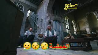 في ناس متل العطسة نمس