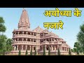 Rama's Ayodhya: Part-1  Neena Rai - YouTube