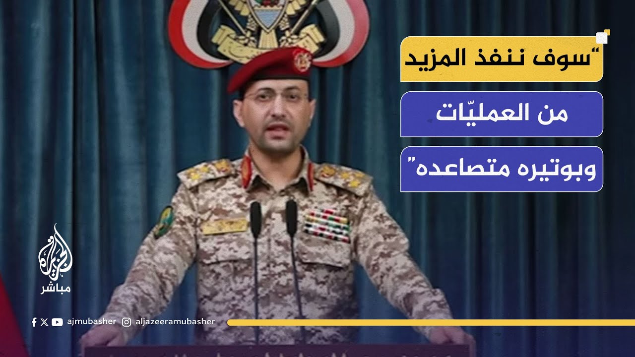 الناطق العسكري لأنصار الله: العملية استهدفت أهدافًا حساسة عدة في منطقة يافا المحتلة
