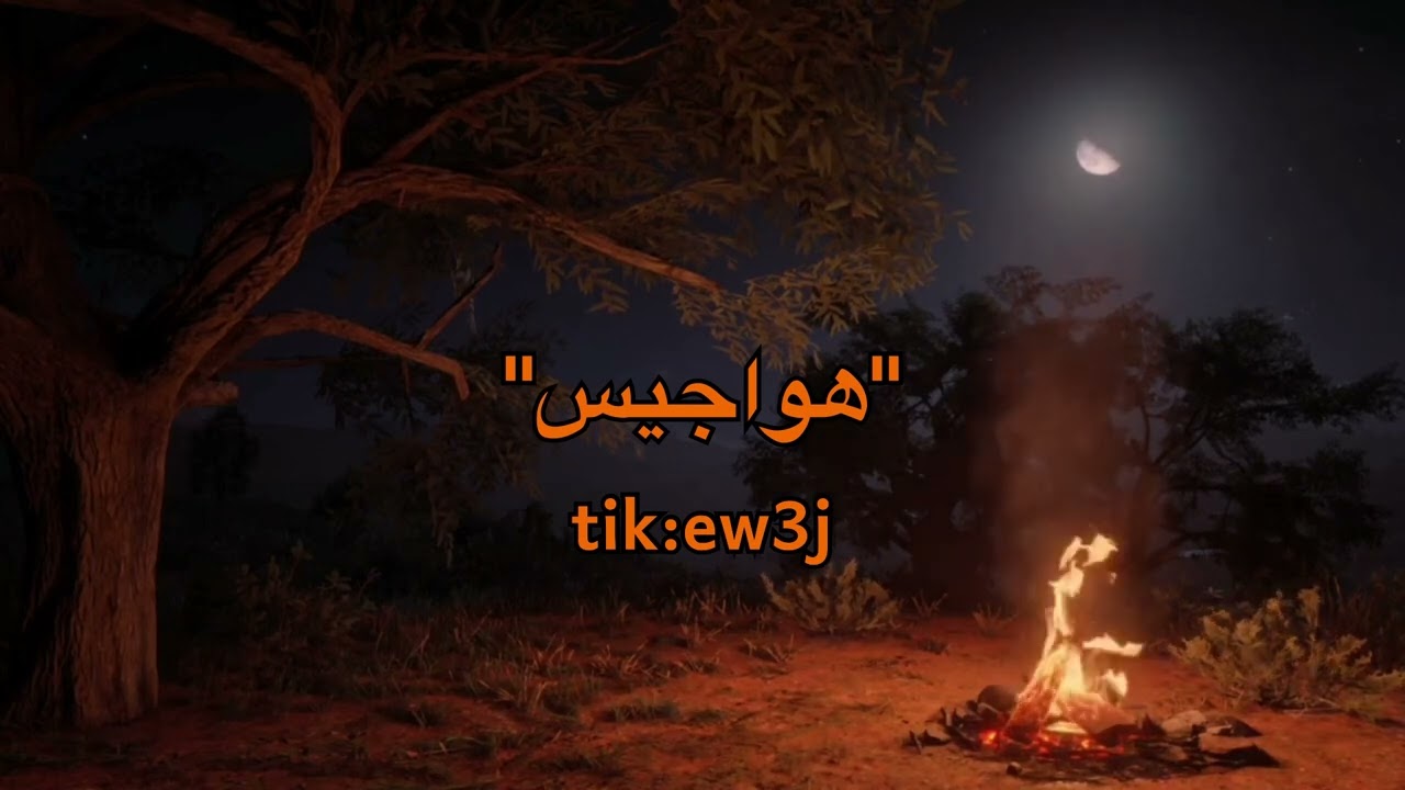 هواجيس اخر الليل💔 9دقايق