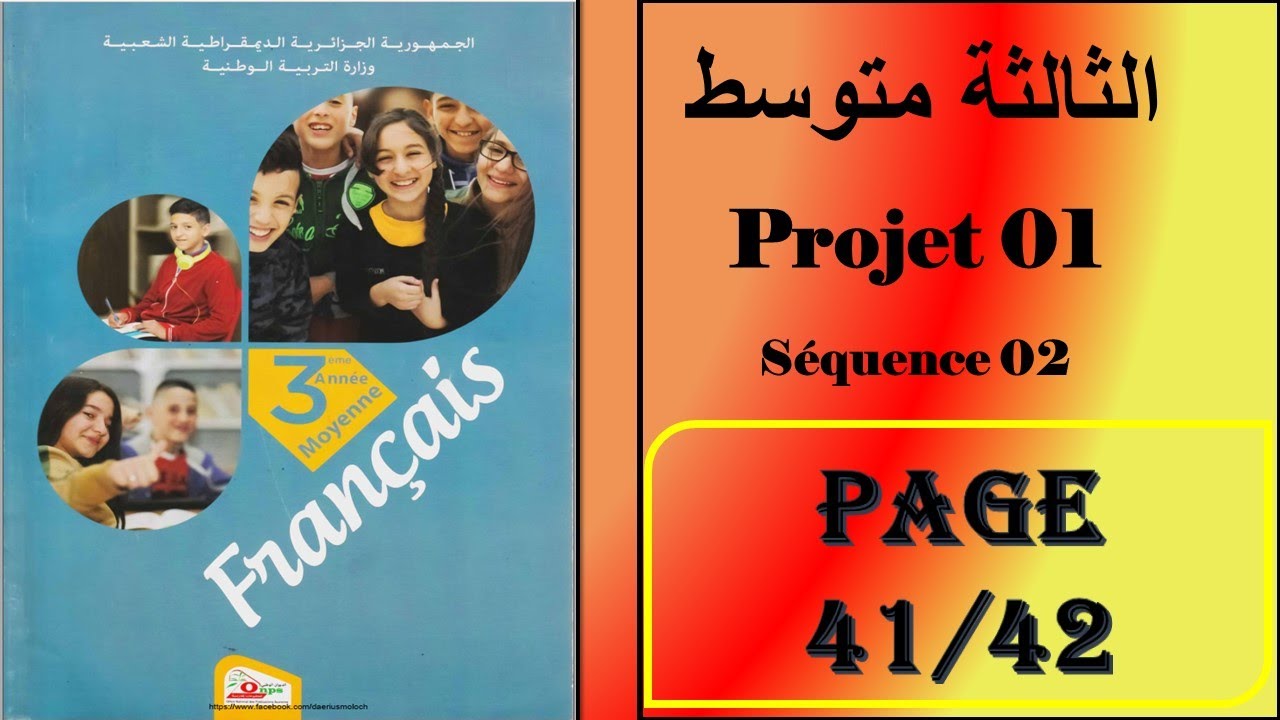 فرنسية سنة ثالثة متوسط صفحة 42/41- ---- projet 01- séquence 02