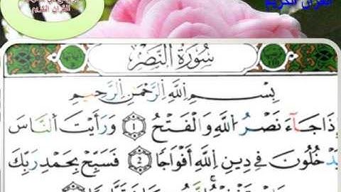 برنامج في محراب القرأن ح/5 سورة النصر