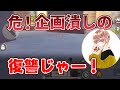 【荒野行動】芝刈り機〆危！に企画潰しされたのでゴースティングしてやり返してみたｗ
