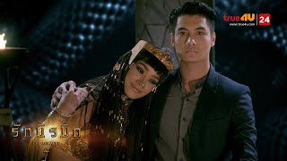 Official Teaser 2 รกนรมต - True4U ชอง 24