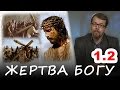 2. ЛЮБОВЬ к БОГУ. Жертвы и дары Богу (нравственное богословие) #Корепанов