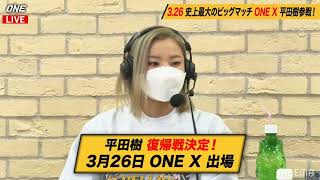 SHE IS BACK! Itsuki Hirata (平田樹) returns to ONE Championship in March 26th!