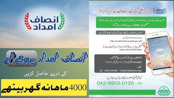 INSAAF IMDAD PROGRAM || Complete detail to apply for insaaf imdad program 2020