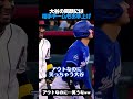 大谷の笑顔には相手チームもお手上げ🤷♂️ww
