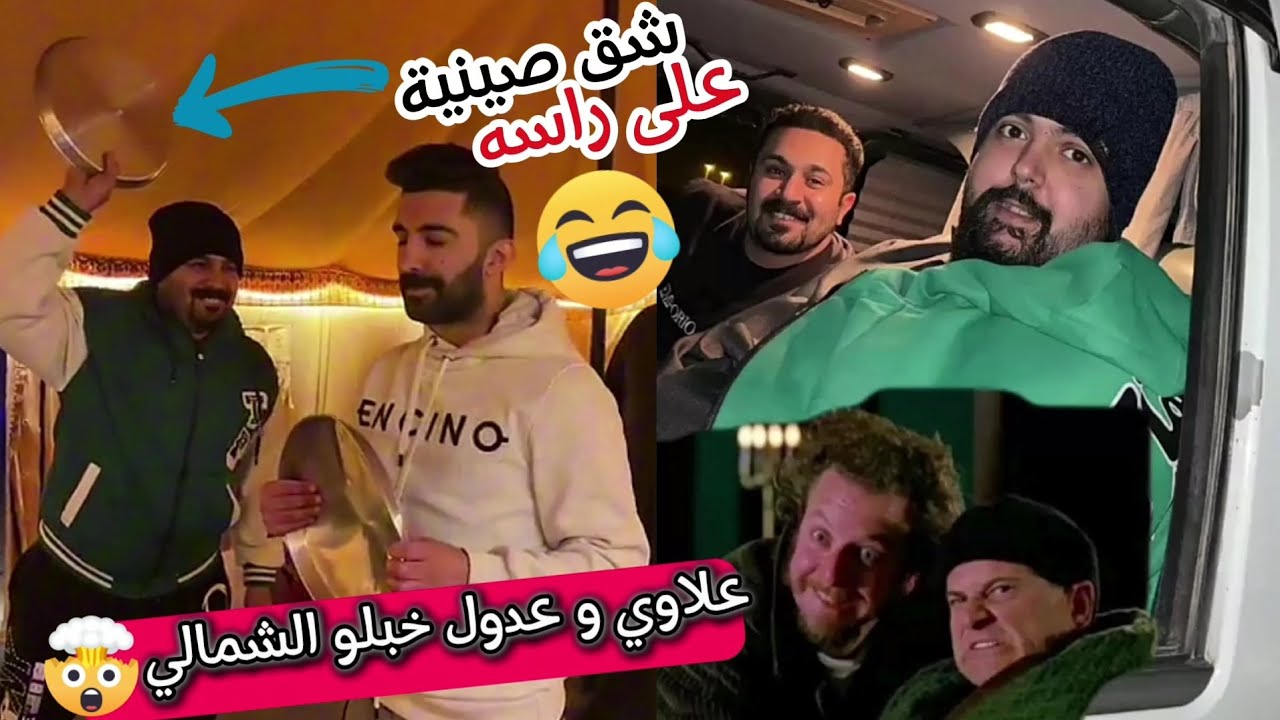 يوم بالمخيم قلبناه أكشن 🔥 الصينية على راس عدول وشمالي طاح، وعلاوي ما خلّى أحد 😂