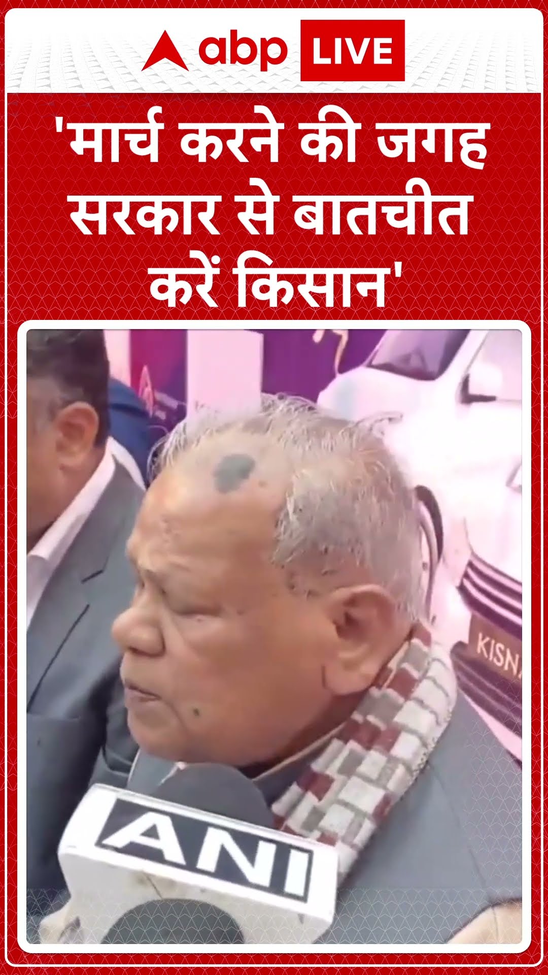 Farmer Protest: 'मार्च करने की जगह सरकार से बातचीत करें किसान'- Jitan Ram Manjhi | ABP Shorts