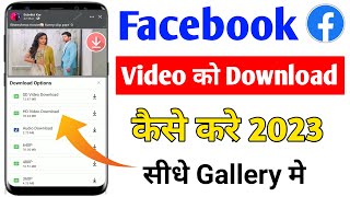 facebook video kaise download kare 2022 | how to download facebook video|facebook video download app