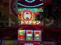 【99日目】【新台】スーパーリノSPでトマト収穫祭【借金230万円をパチスロで返済企画】#shorts #スロット #リノ