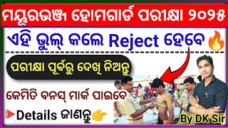Mayurbhanj Home Guard Selection process 2025 l ଏହି ସବୁ ଭୁଲ୍ କଲେ Reject ହେବେ Details By DK Sir #ossc