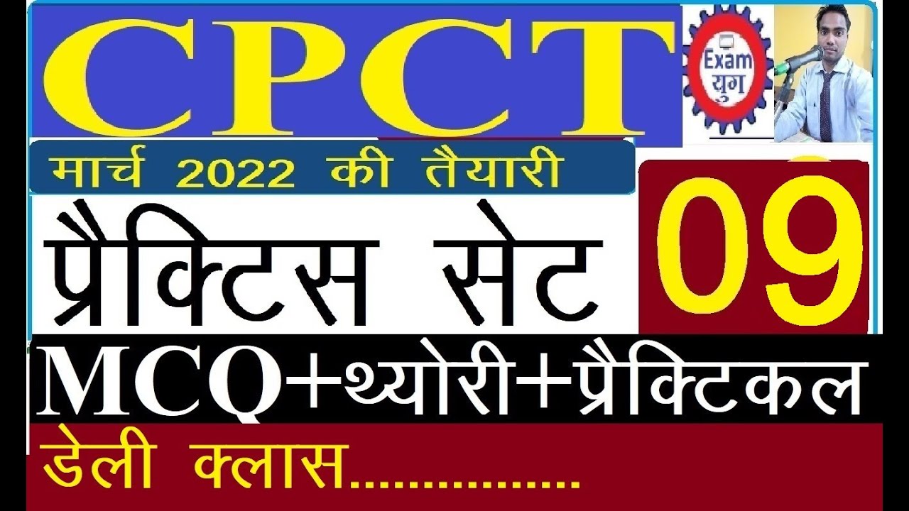 Live CPCT Practice set-09