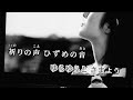 【哀田剛】異邦人【久保田早紀】