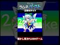 ラムネを思いっきり振ってチルノを空に飛ばす　懐かしフラッシュゲーム【チルノのラムネバースト三段ロケット】 #ゲーム実況 #vtuber #東方二次創作ゲーム