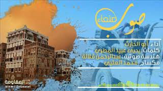 زامل جديد 2020 (( صوب صنعاء )) أداء || أبو الحارث