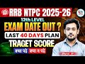 RRB NTPC 2026 Exam Date Announced 📅