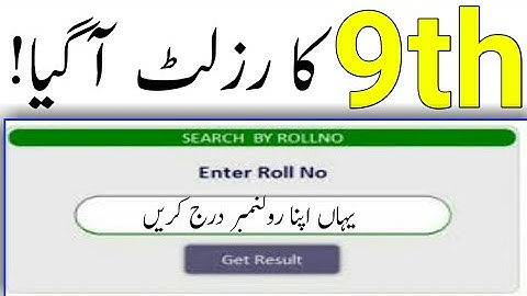 How To Check 9th Class Result || Check 9th Class Result 2019 - 9th Class Result 2019