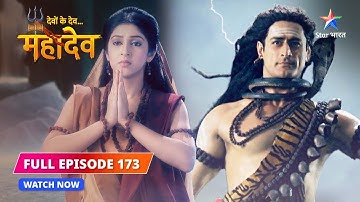 FULL EPISODE-173 |  Parvati ke tap se prabhaavit huye Shiv | Devon Ke Dev...Mahadev #starbharat