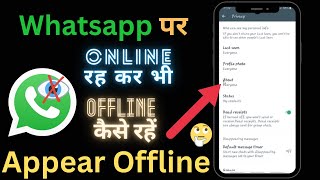 How to make Offline On WhatsApp When I am Online | WhatsApp Offline Mode |  Offline Kaise Dikhe