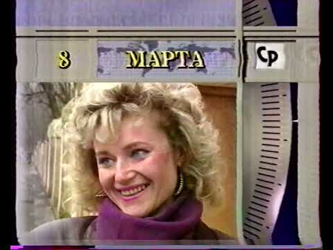 Воскресенье Sunday 1 канал Останкино 12 03 1995