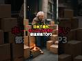 日本で「最も」ホームレスが多い都道府県TOP3#shorts