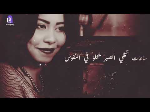 ياناس دي كلمة ساعات تصبر