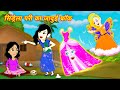 Hindi stories       magical frock  moral kahaniyan  hindi stories 2024