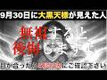 ※効果抜群なのですぐ削除します※見逃した人は号泣して後悔している伝説の動画。3分間でいいから集中して見てください。怖いくらい簡単に良い事が次から次へと起こる最速最強開運！幸運エネルギーの魔法祈願