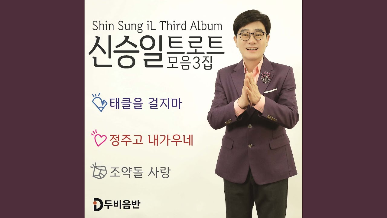Tonton 바보같은사나이 di YouTube