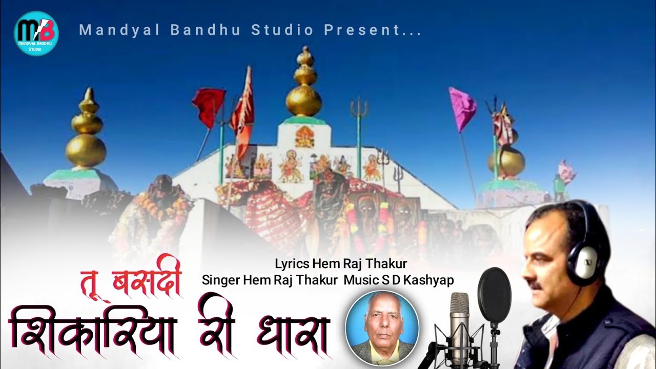 8219903203 ll Tu Basdi Shikariya  Ri Dhara  By Hem Raj Thakur  S D Kashyap Mandyal Bandhu Studio