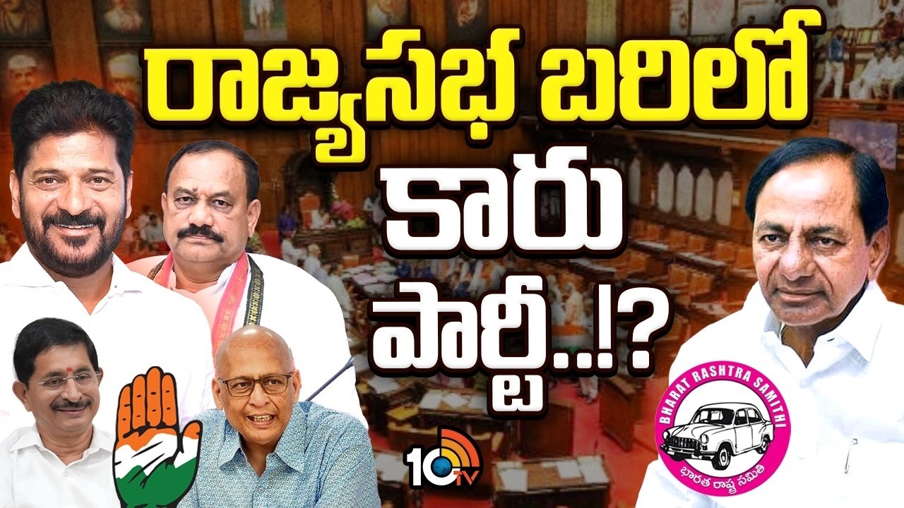 జంపింగ్ ఎమ్మెల్యేలను ఇరకాటంలో పెట్టేలా ప్లాన్ | TCongress Rajya Sabha Candidates | Gossip Garage