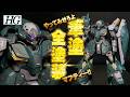 【ガンプラ改造全塗装】HGメッサーF02をプロトタイプ風に筆塗したらさらにイケメンになった!?