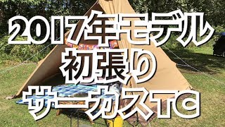 サーカスＴＣ試し張りｉｎ吹上高原キャンプ場